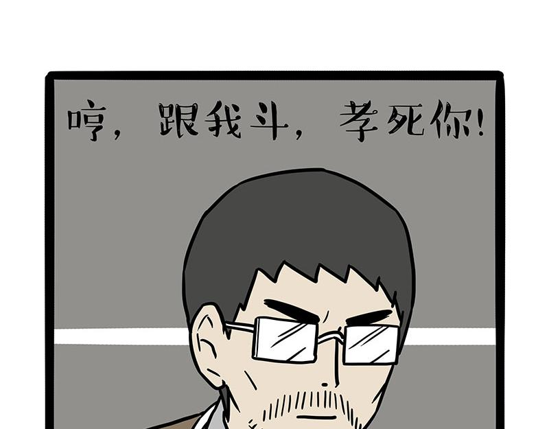 《吾皇巴扎黑》漫画最新章节第302话 与爹斗不得免费下拉式在线观看章节第【27】张图片