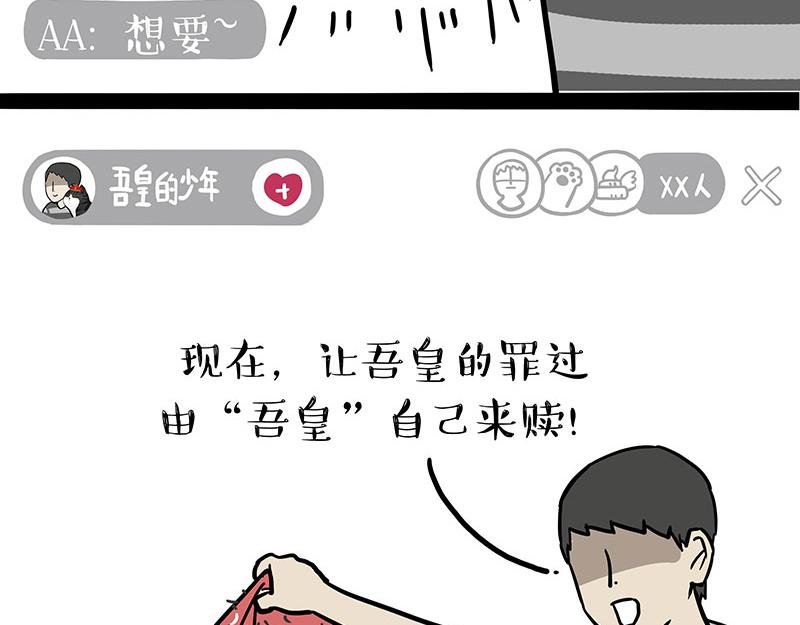 《吾皇巴扎黑》漫画最新章节第302话 与爹斗不得免费下拉式在线观看章节第【32】张图片