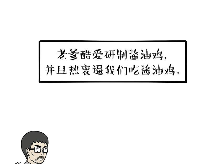 《吾皇巴扎黑》漫画最新章节第302话 与爹斗不得免费下拉式在线观看章节第【8】张图片