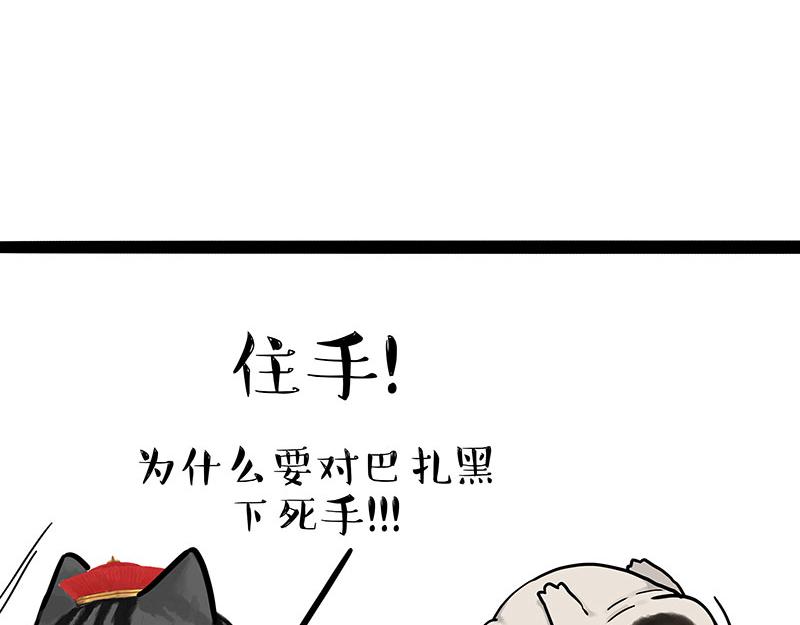 《吾皇巴扎黑》漫画最新章节第303话 你有“熏”吗？免费下拉式在线观看章节第【67】张图片