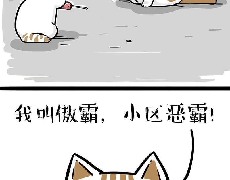 《吾皇巴扎黑》漫画最新章节第308话 恶霸最大！免费下拉式在线观看章节第【7】张图片