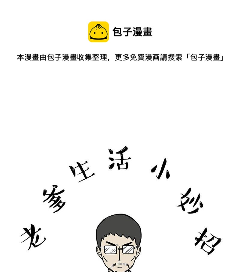 《吾皇巴扎黑》漫画最新章节第309话 不妙小喵招免费下拉式在线观看章节第【1】张图片