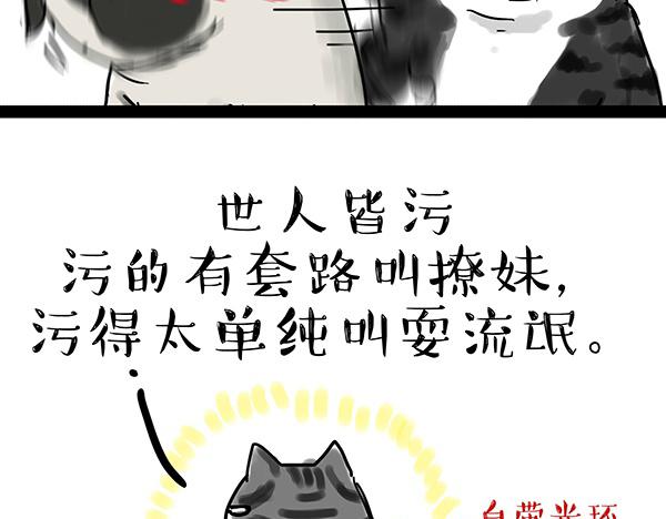 《吾皇巴扎黑》漫画最新章节第32话 七夕你为什么还单身？免费下拉式在线观看章节第【13】张图片