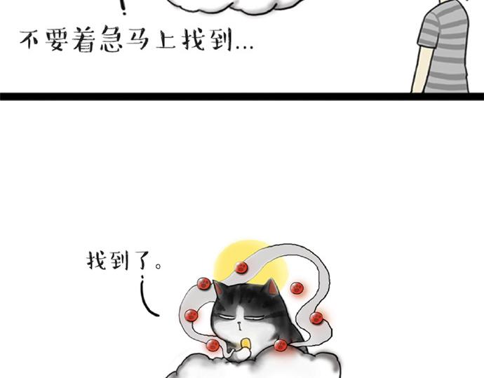 《吾皇巴扎黑》漫画最新章节第32话 七夕你为什么还单身？免费下拉式在线观看章节第【36】张图片