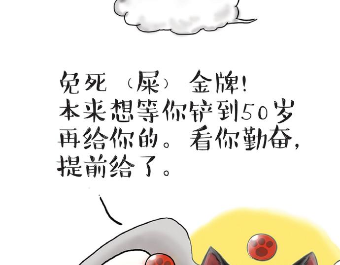 《吾皇巴扎黑》漫画最新章节第32话 七夕你为什么还单身？免费下拉式在线观看章节第【37】张图片