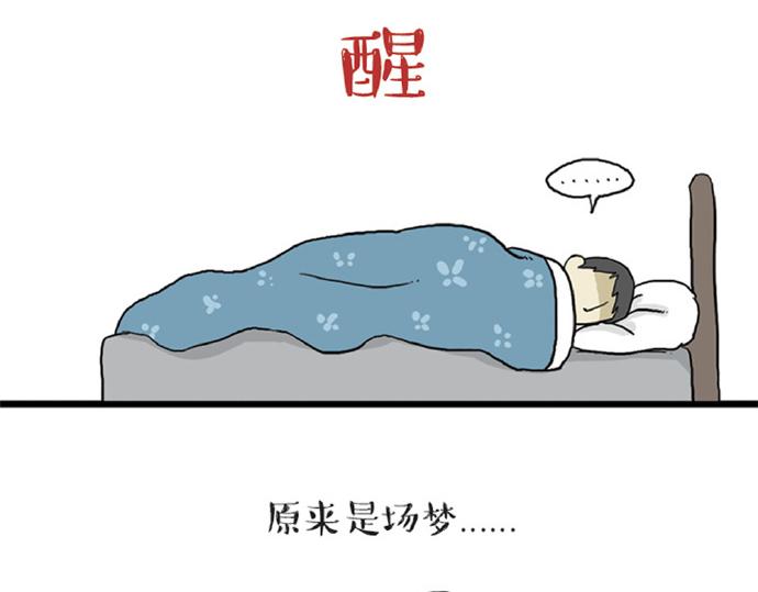 《吾皇巴扎黑》漫画最新章节第32话 七夕你为什么还单身？免费下拉式在线观看章节第【44】张图片