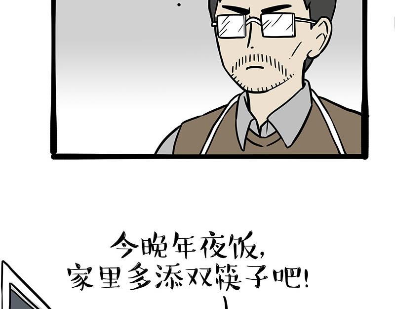 《吾皇巴扎黑》漫画最新章节第312话 来点年味免费下拉式在线观看章节第【3】张图片