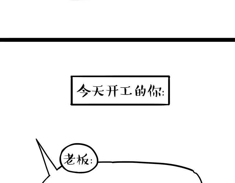 【吾皇巴扎黑】漫画-（第313话 打工真谛）章节漫画下拉式图片-3.jpg