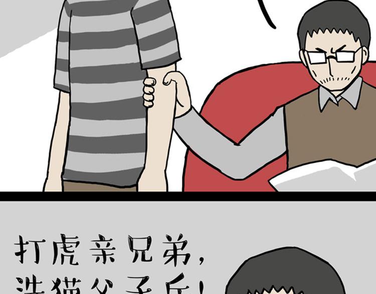 《吾皇巴扎黑》漫画最新章节第33话 洗猫的少年总是孤独的免费下拉式在线观看章节第【21】张图片