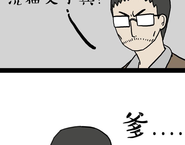 《吾皇巴扎黑》漫画最新章节第33话 洗猫的少年总是孤独的免费下拉式在线观看章节第【22】张图片