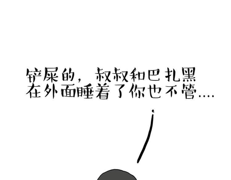 《吾皇巴扎黑》漫画最新章节第33话 洗猫的少年总是孤独的免费下拉式在线观看章节第【77】张图片