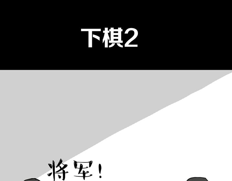 《吾皇巴扎黑》漫画最新章节第40话 和赖皮爹下棋什么感受免费下拉式在线观看章节第【14】张图片