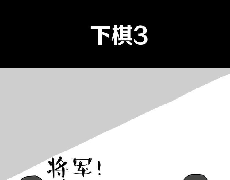 《吾皇巴扎黑》漫画最新章节第40话 和赖皮爹下棋什么感受免费下拉式在线观看章节第【26】张图片