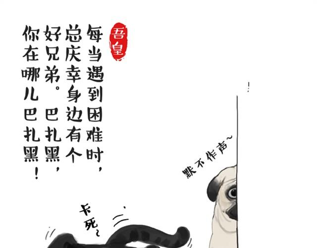 《吾皇巴扎黑》漫画最新章节第5话 让我吃胖一定是人类陷阱免费下拉式在线观看章节第【9】张图片