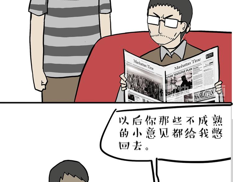 《吾皇巴扎黑》漫画最新章节第43话 让父母别看奇怪文章免费下拉式在线观看章节第【30】张图片