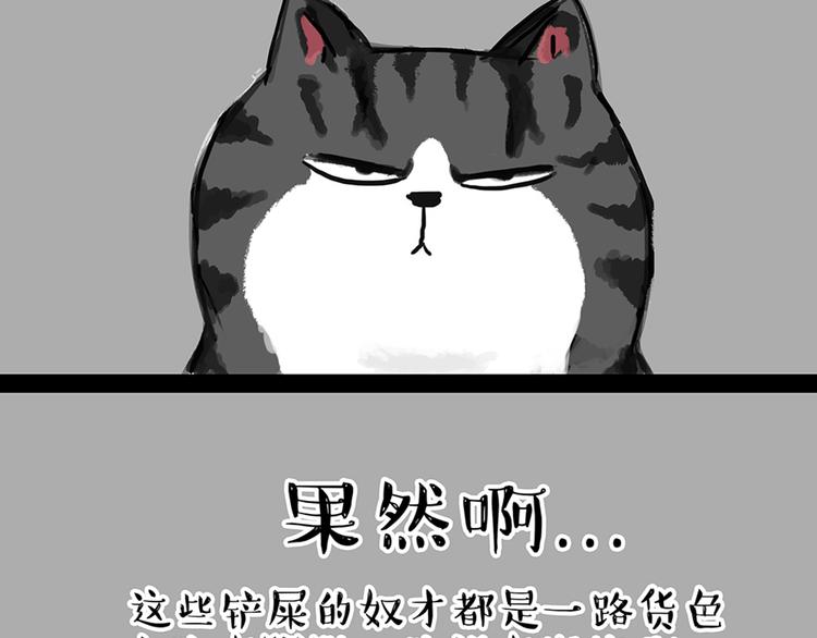 《吾皇巴扎黑》漫画最新章节第46话 感觉自己失宠了（上）免费下拉式在线观看章节第【17】张图片