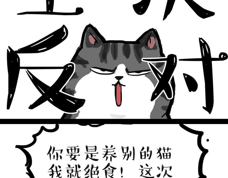 《吾皇巴扎黑》漫画最新章节第46话 感觉自己失宠了（上）免费下拉式在线观看章节第【23】张图片