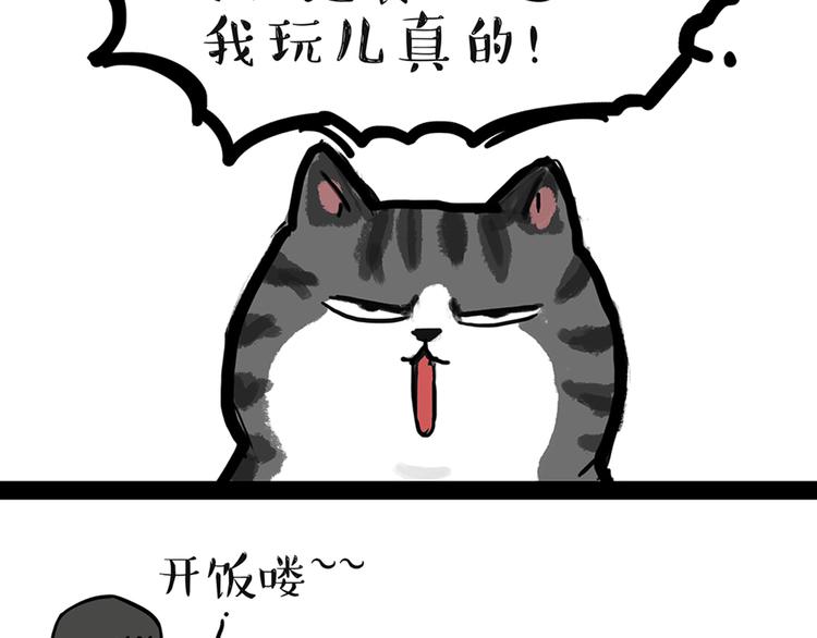 《吾皇巴扎黑》漫画最新章节第46话 感觉自己失宠了（上）免费下拉式在线观看章节第【24】张图片