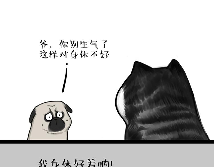 《吾皇巴扎黑》漫画最新章节第46话 感觉自己失宠了（上）免费下拉式在线观看章节第【27】张图片