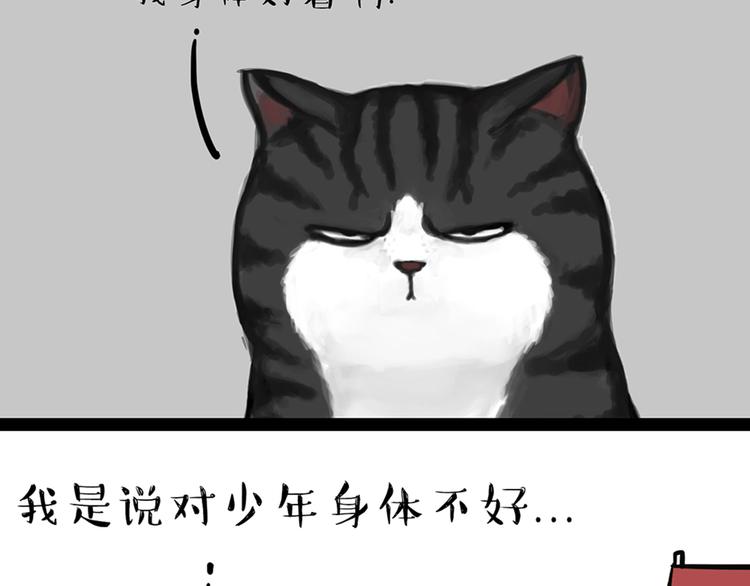 《吾皇巴扎黑》漫画最新章节第46话 感觉自己失宠了（上）免费下拉式在线观看章节第【28】张图片