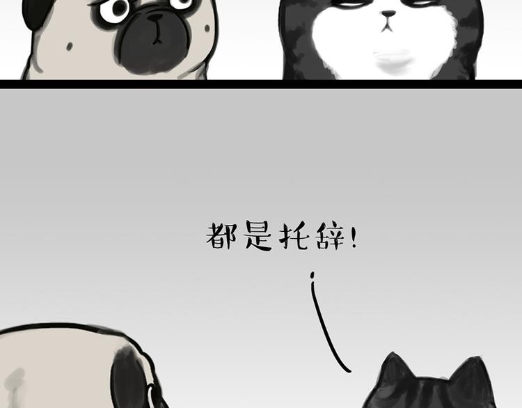 《吾皇巴扎黑》漫画最新章节第46话 感觉自己失宠了（上）免费下拉式在线观看章节第【35】张图片