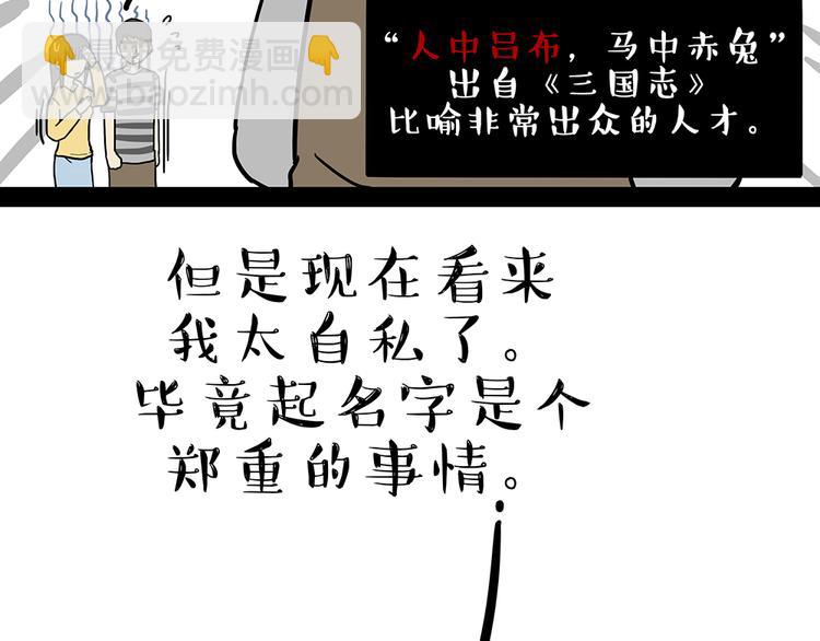 《吾皇巴扎黑》漫画最新章节第48话 感觉自己失宠了（下）免费下拉式在线观看章节第【33】张图片