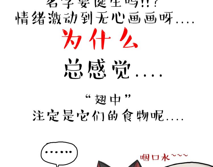 《吾皇巴扎黑》漫画最新章节第48话 感觉自己失宠了（下）免费下拉式在线观看章节第【45】张图片