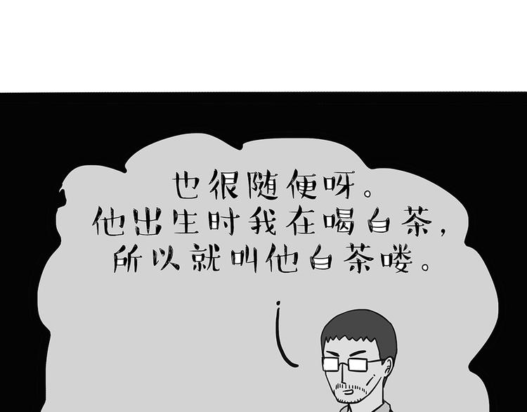 《吾皇巴扎黑》漫画最新章节第48话 感觉自己失宠了（下）免费下拉式在线观看章节第【49】张图片