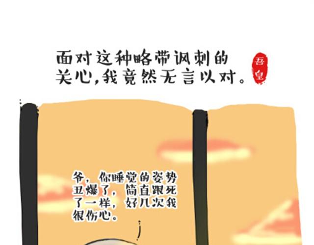 《吾皇巴扎黑》漫画最新章节第6话 喵的睡姿就是如此奔放免费下拉式在线观看章节第【16】张图片