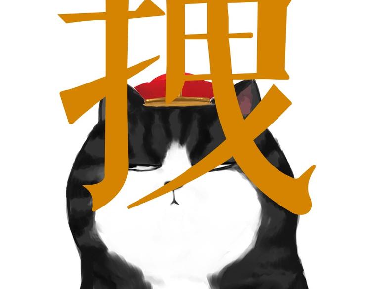 【吾皇巴扎黑】漫画-（第53话 宠物的压力）章节漫画下拉式图片-13.jpg