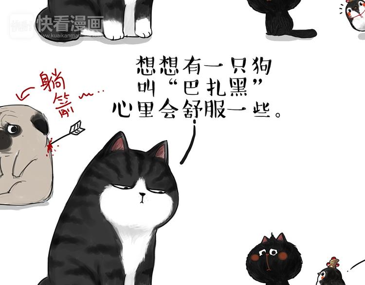 【吾皇巴扎黑】漫画-（第53话 宠物的压力）章节漫画下拉式图片-4.jpg