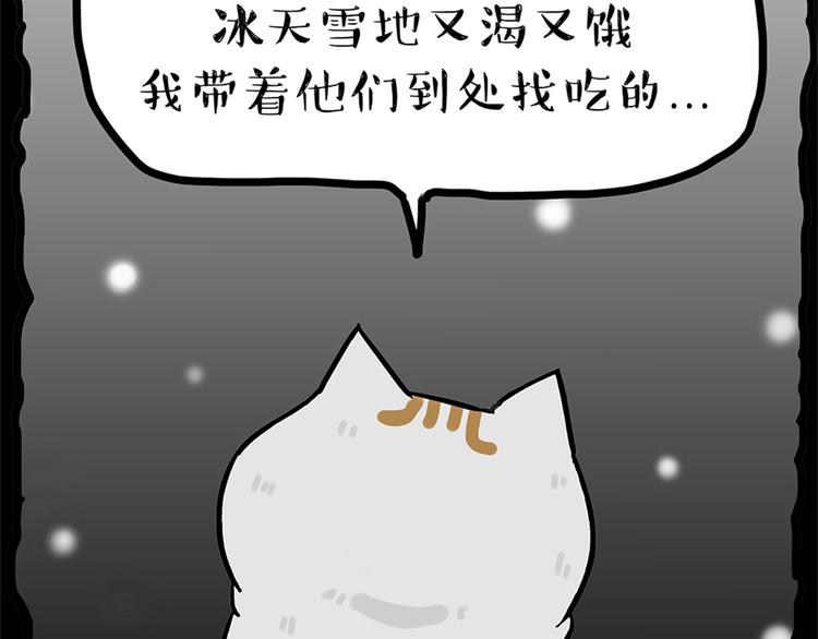 《吾皇巴扎黑》漫画最新章节第58话 流浪生活免费下拉式在线观看章节第【30】张图片