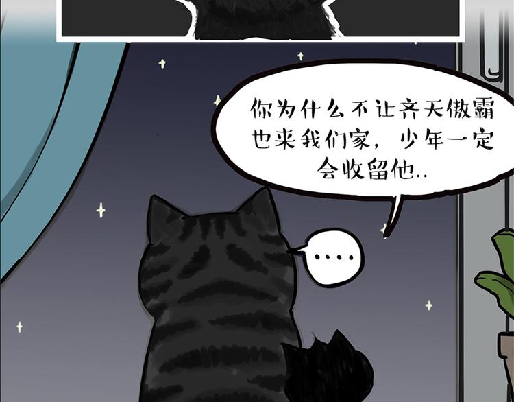 《吾皇巴扎黑》漫画最新章节第58话 流浪生活免费下拉式在线观看章节第【38】张图片