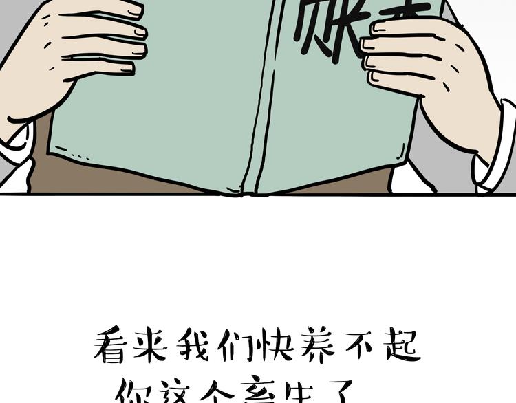 《吾皇巴扎黑》漫画最新章节第59话 家里要断粮免费下拉式在线观看章节第【9】张图片