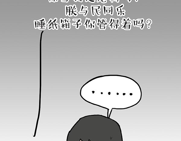 《吾皇巴扎黑》漫画最新章节第60话 瞎操什么心免费下拉式在线观看章节第【20】张图片