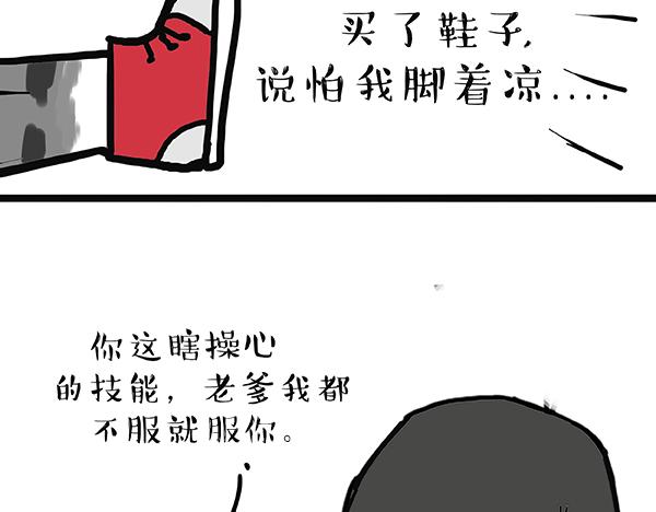 《吾皇巴扎黑》漫画最新章节第60话 瞎操什么心免费下拉式在线观看章节第【23】张图片