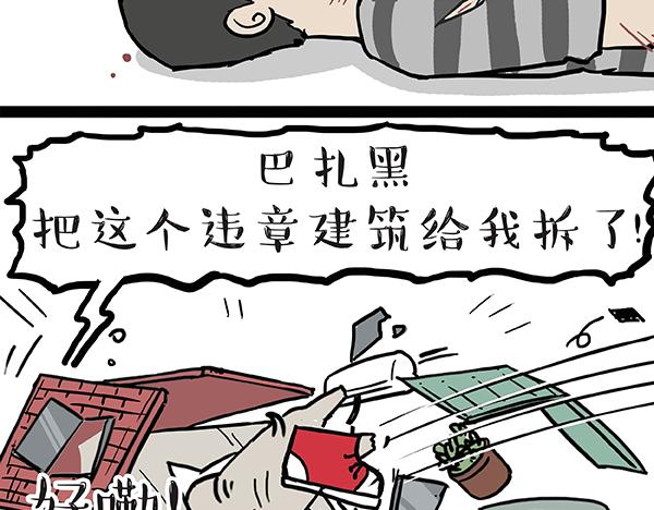 《吾皇巴扎黑》漫画最新章节第60话 瞎操什么心免费下拉式在线观看章节第【26】张图片