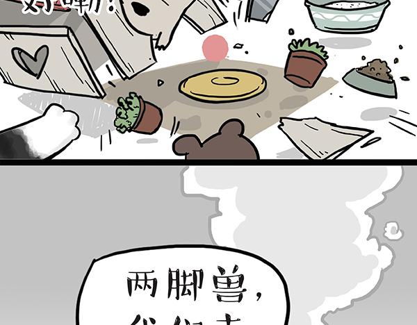 《吾皇巴扎黑》漫画最新章节第60话 瞎操什么心免费下拉式在线观看章节第【27】张图片