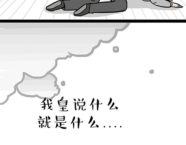 《吾皇巴扎黑》漫画最新章节第60话 瞎操什么心免费下拉式在线观看章节第【29】张图片