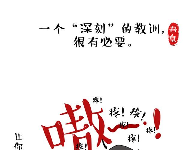 《吾皇巴扎黑》漫画最新章节第7话 今天你可以玩我免费下拉式在线观看章节第【18】张图片