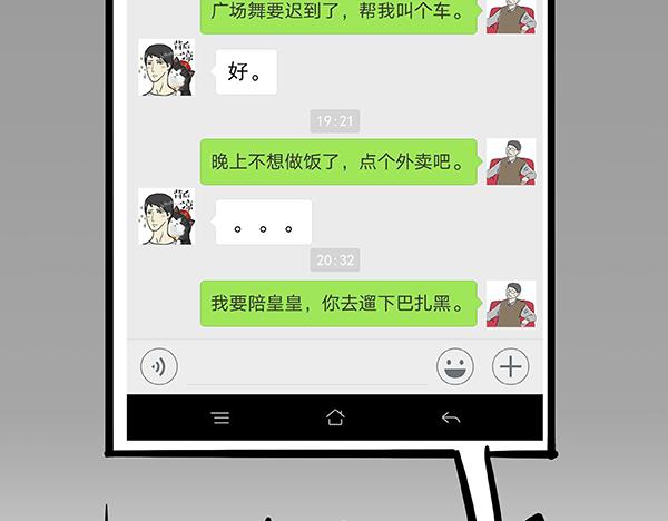 《吾皇巴扎黑》漫画最新章节第69话 老爹用智能机免费下拉式在线观看章节第【20】张图片