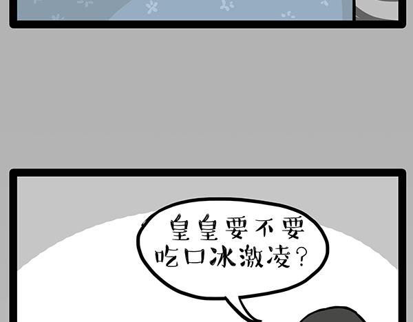 《吾皇巴扎黑》漫画最新章节第70话 掉毛免费下拉式在线观看章节第【12】张图片