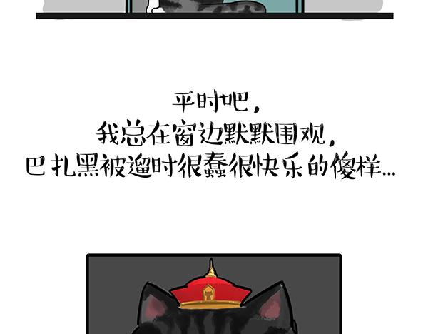 《吾皇巴扎黑》漫画最新章节第71话 撸猫神器免费下拉式在线观看章节第【3】张图片