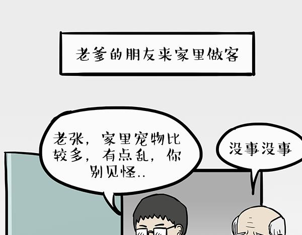 《吾皇巴扎黑》漫画最新章节第72话 巴扎黑新用途免费下拉式在线观看章节第【1】张图片