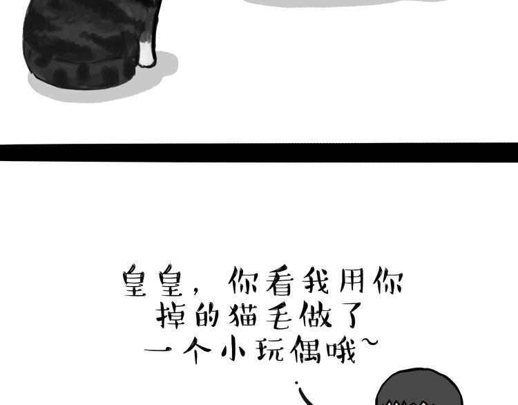 【吾皇巴扎黑】漫画-（第74话 猫主子送的也敢扔）章节漫画下拉式图片-4.jpg