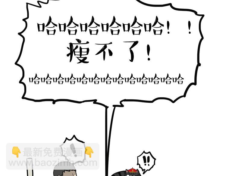 《吾皇巴扎黑》漫画最新章节第75话 猫奴被嫌弃了免费下拉式在线观看章节第【32】张图片