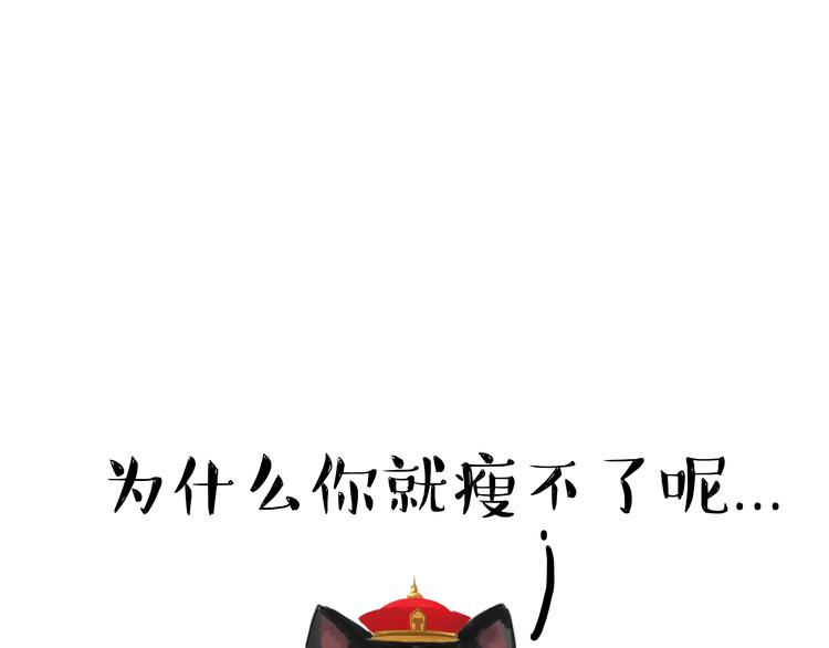 《吾皇巴扎黑》漫画最新章节第75话 猫奴被嫌弃了免费下拉式在线观看章节第【6】张图片