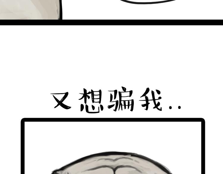 《吾皇巴扎黑》漫画最新章节第76话 巴扎黑三顾屎粑粑免费下拉式在线观看章节第【18】张图片