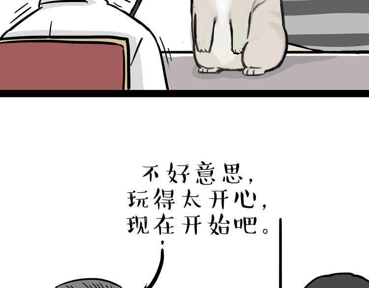 《吾皇巴扎黑》漫画最新章节第78话 带宠物看病（上）免费下拉式在线观看章节第【16】张图片