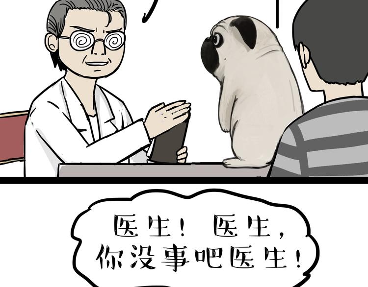 《吾皇巴扎黑》漫画最新章节第78话 带宠物看病（上）免费下拉式在线观看章节第【18】张图片